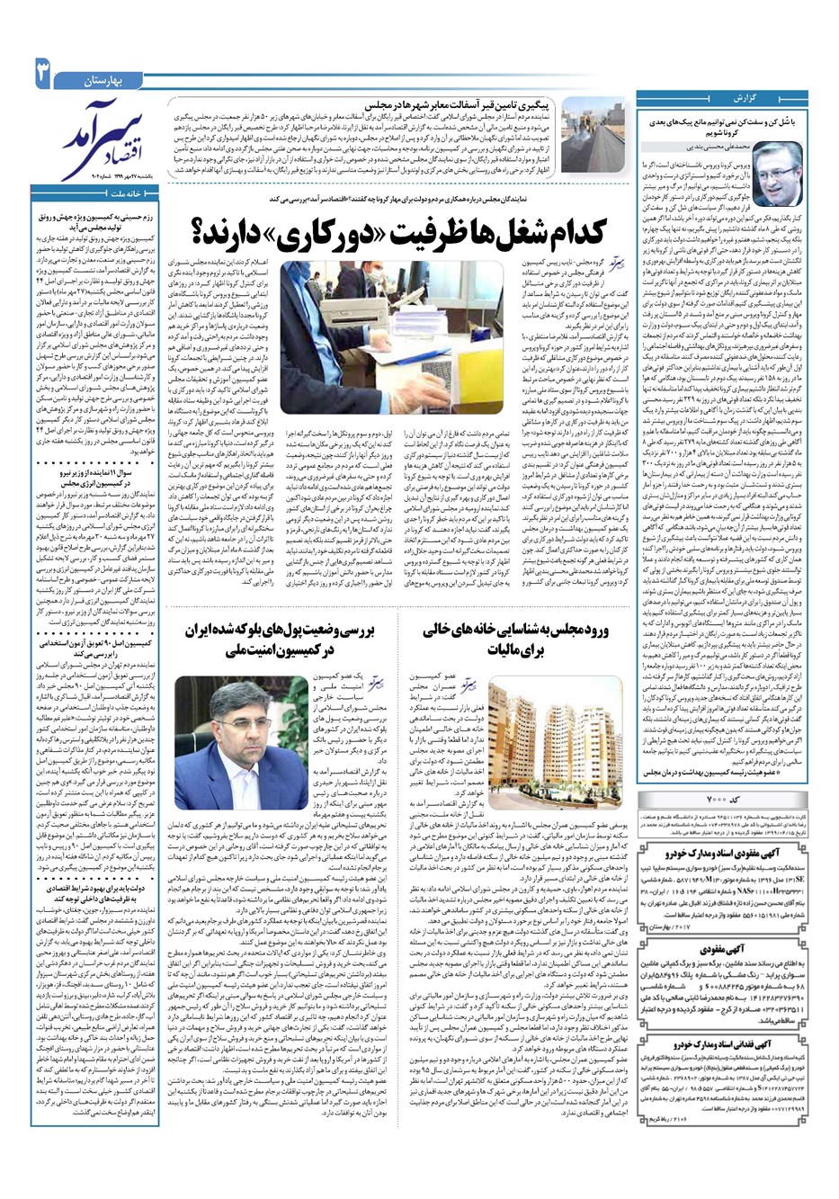 روزنامه تاریخ ۲۷ مهر ۱۳۹۹