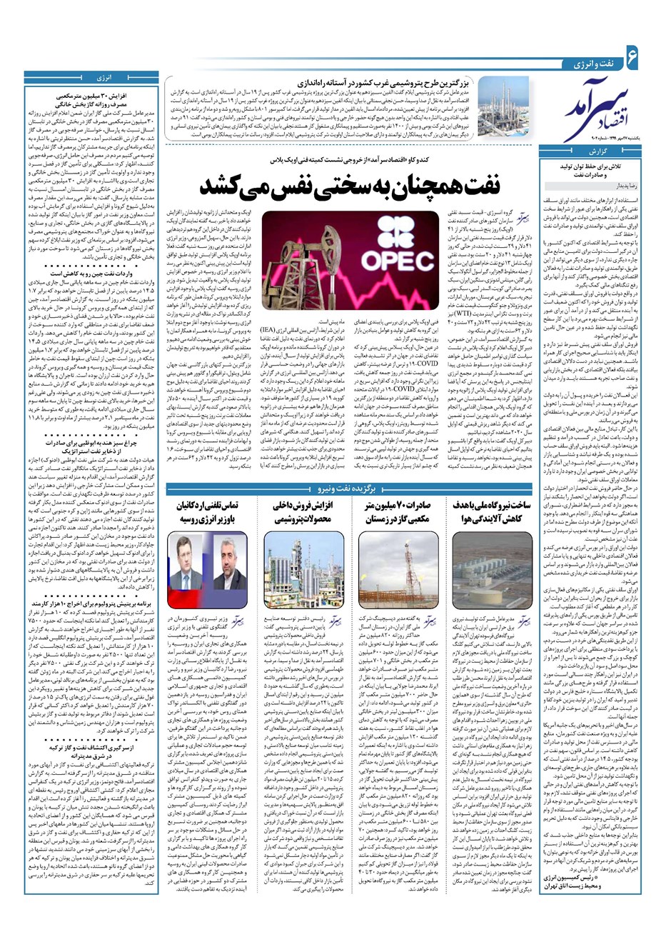 روزنامه تاریخ ۲۷ مهر ۱۳۹۹