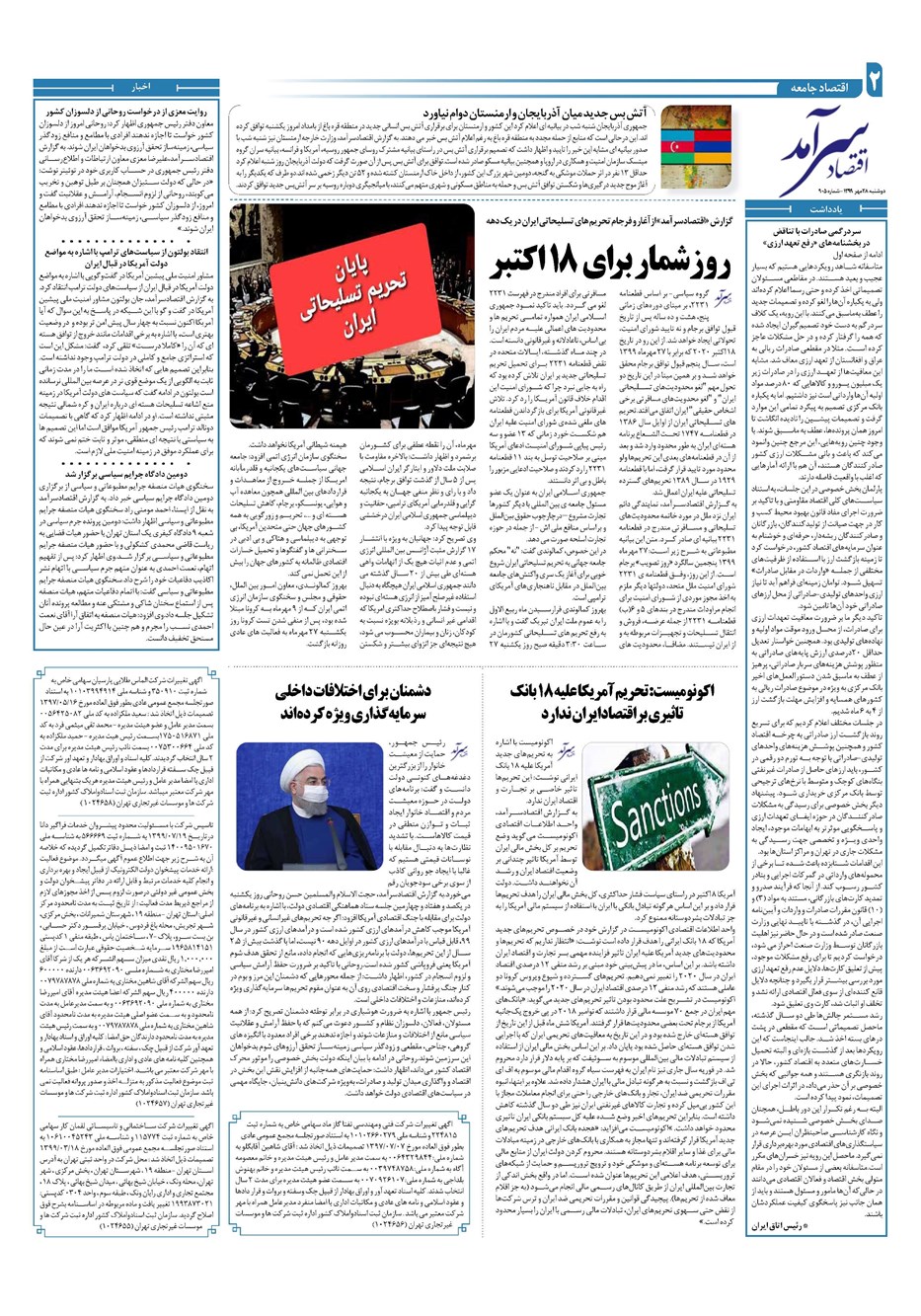 روزنامه تاریخ ۲۸ مهر ۱۳۹۹