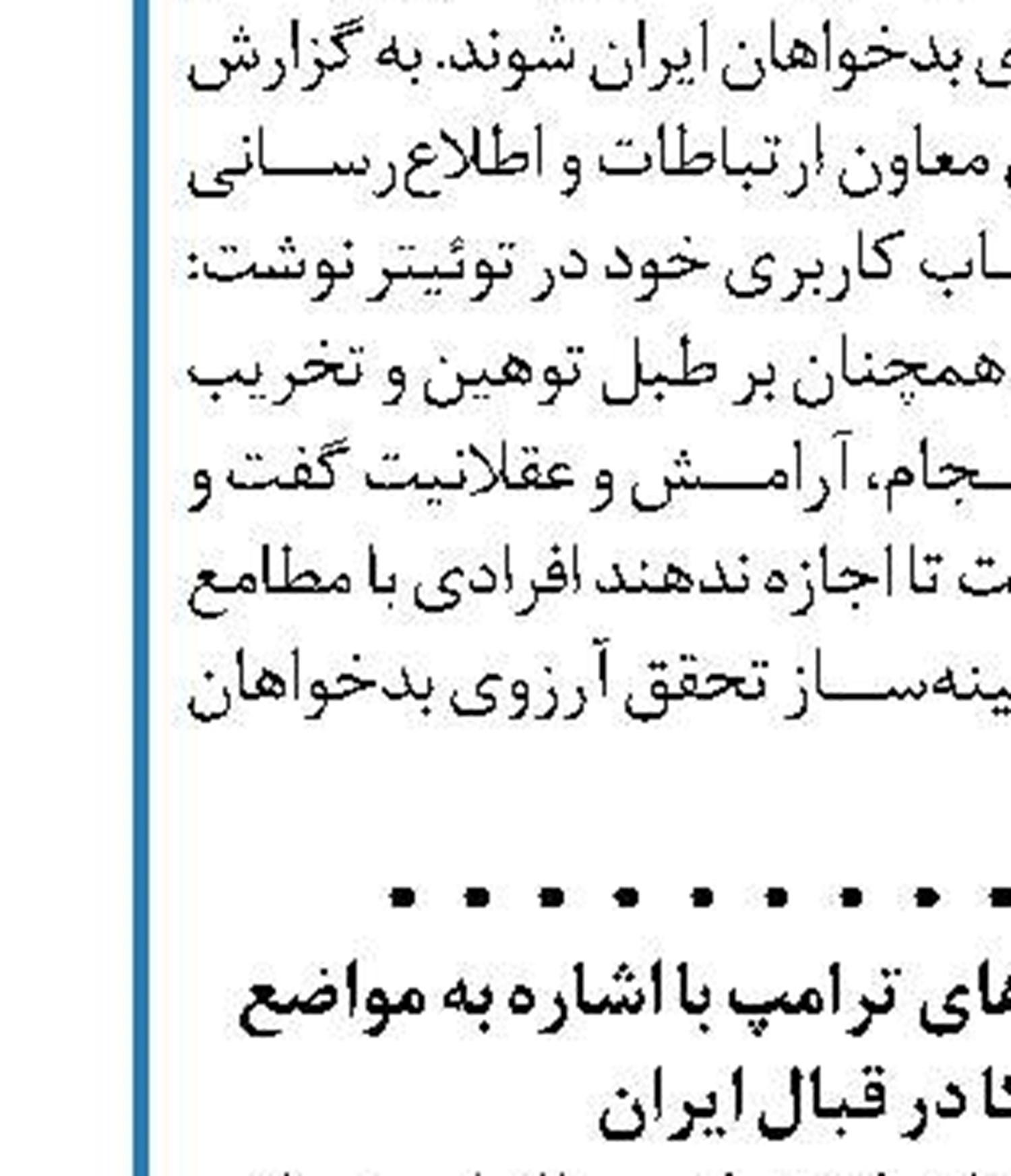 انتقاد بولتون از سیاست‌های ترامپ با اشاره به مواضع دولت آمریکا در قبال ایران