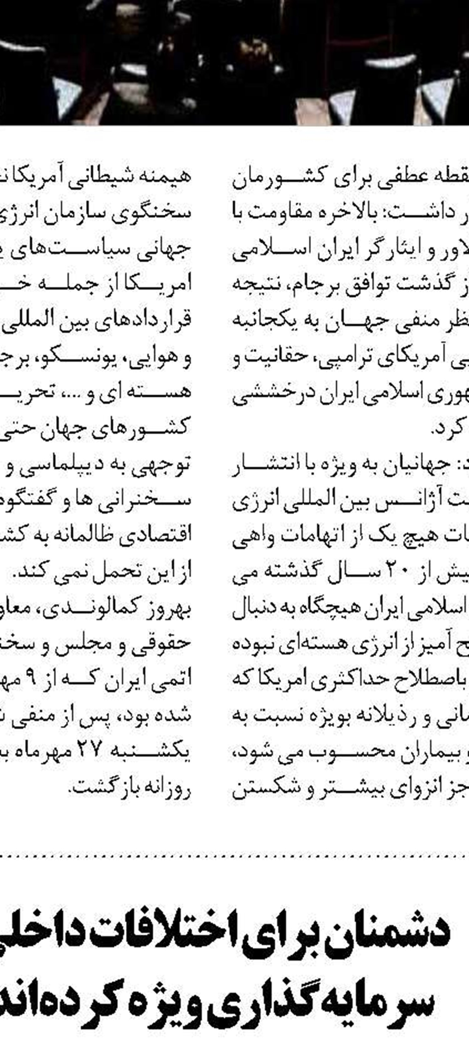 اکونومیست: تحریم آمریکا علیه ۱۸ بانک تاثیری براقتصادایران ندارد