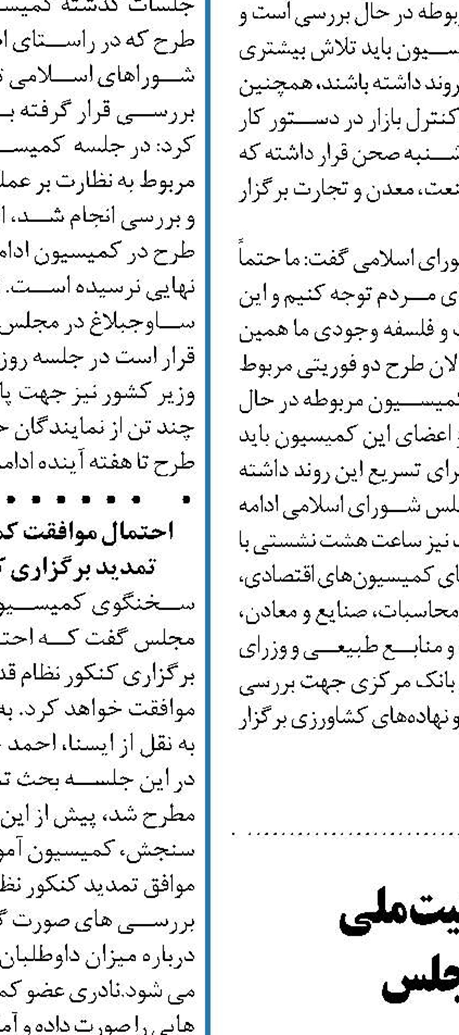 انتقاد یک عضو کمیسیون امنیت ملی  از عملکرد هیات رئیسه مجلس