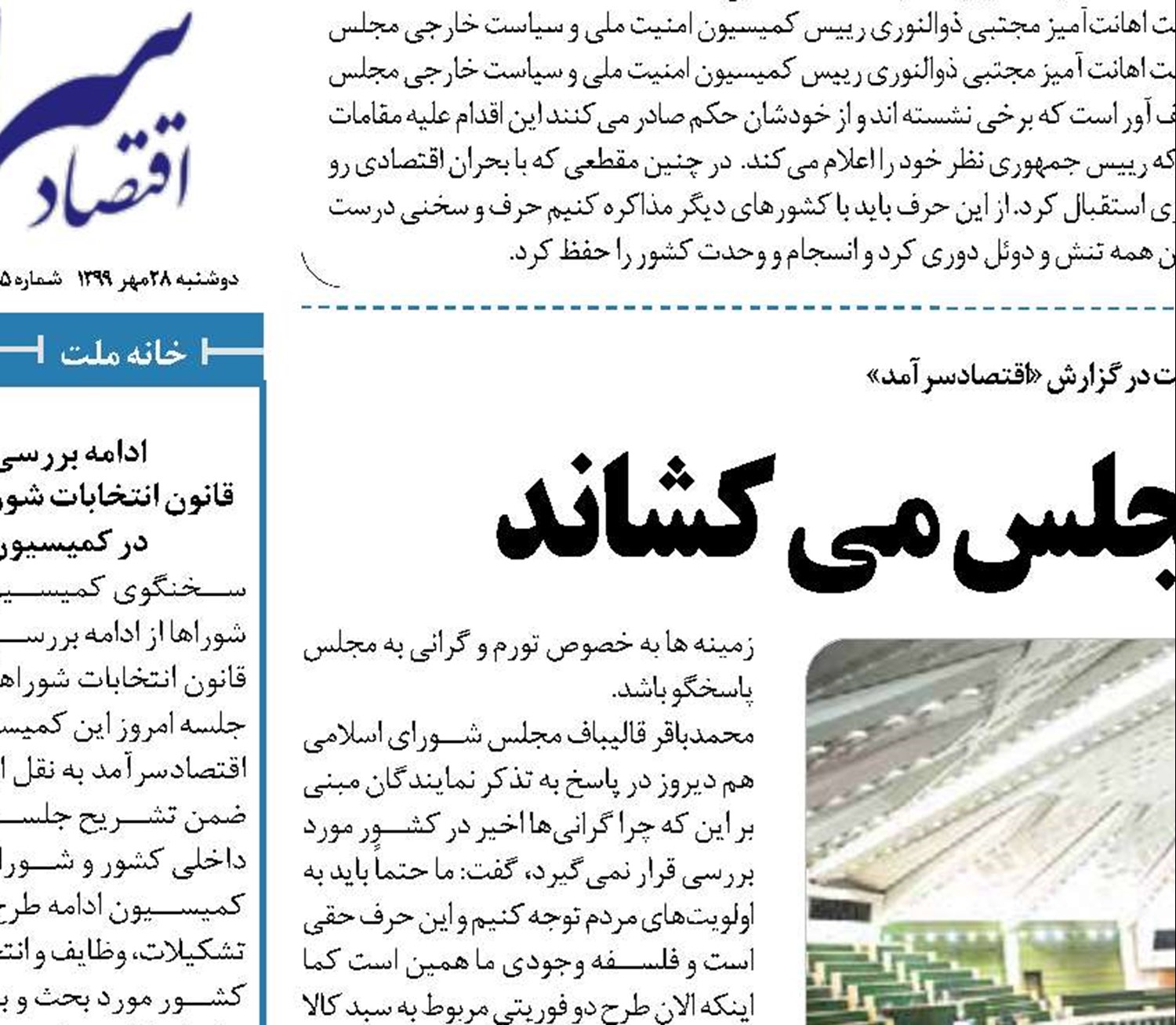 گرانی ها وزرای کابینه را به مجلس می کشاند