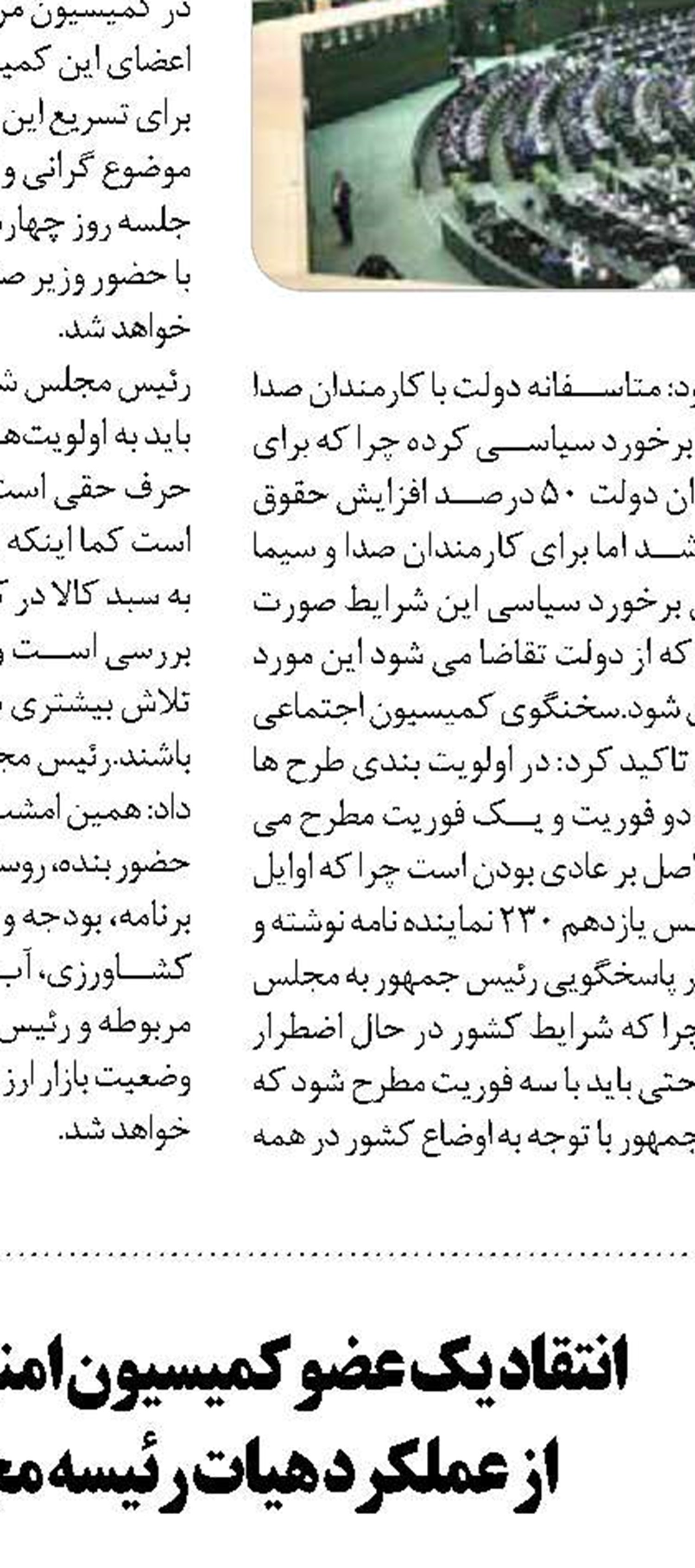 رفع ایراد شورای نگهبان نسبت به اعمال مدرک دوم فرهنگیان