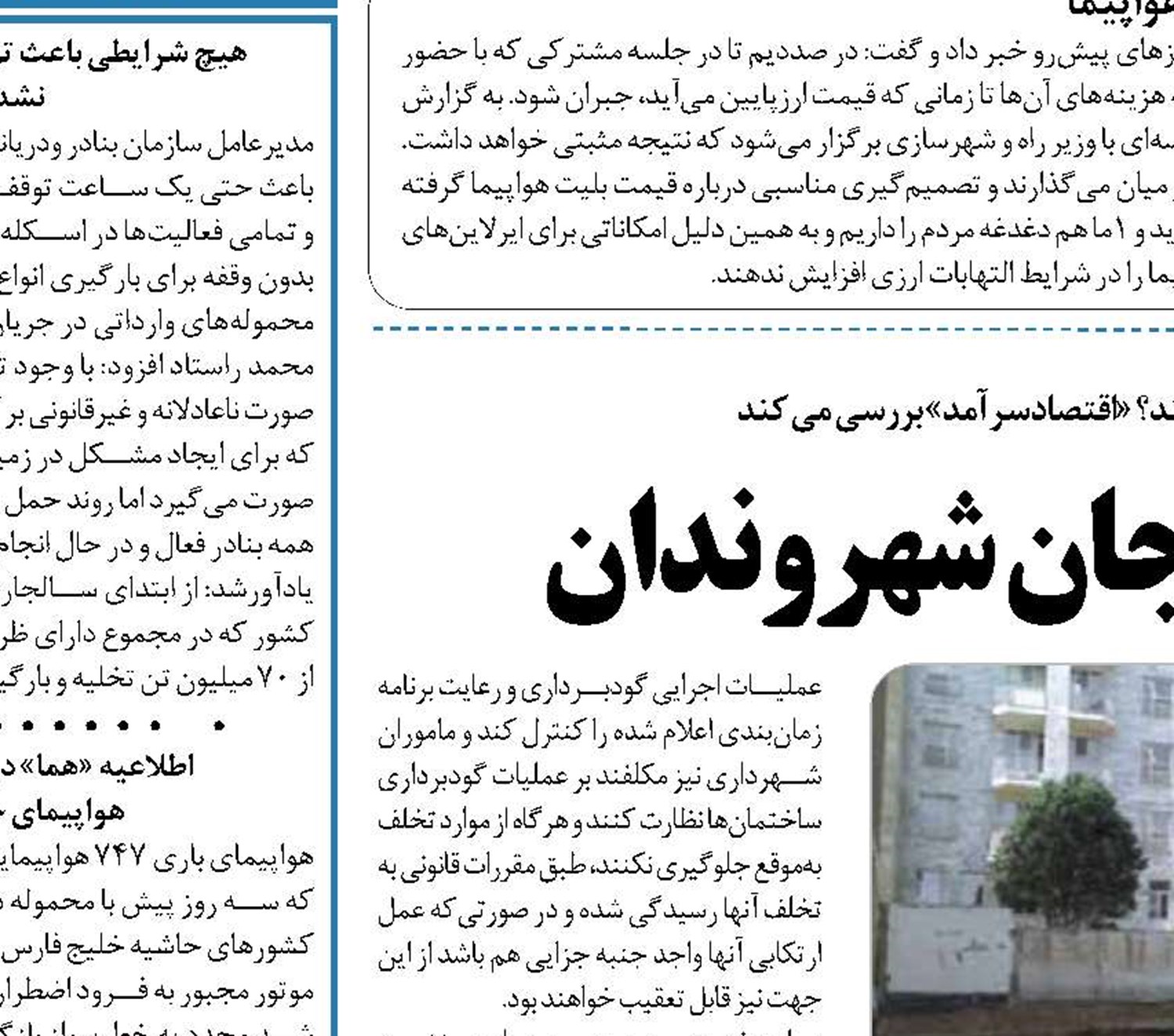  270 گود پرخطر بلای جان شهروندان