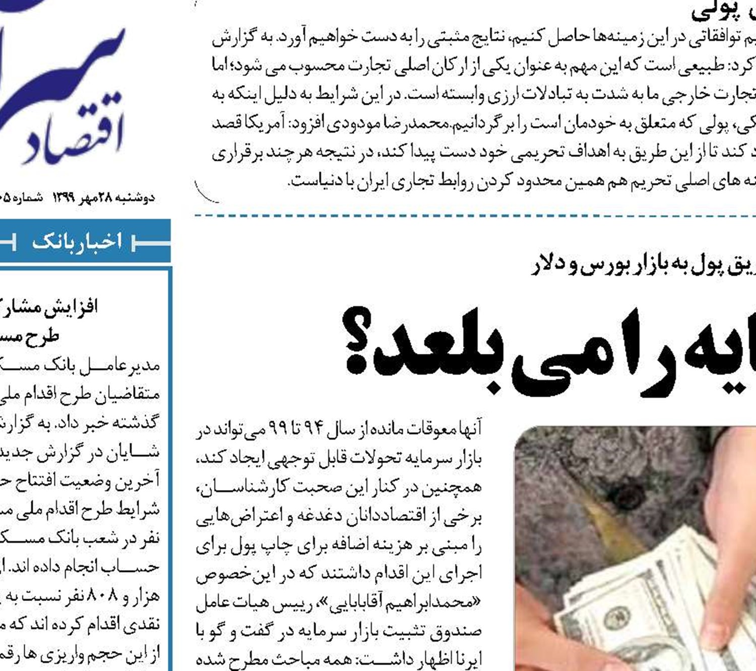 نقدینگی بازار سرمایه را می بلعد؟