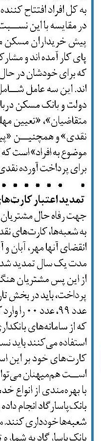 پرداخت 2600 میلیارد ریال قرض الحسنه توسط بانک ملی