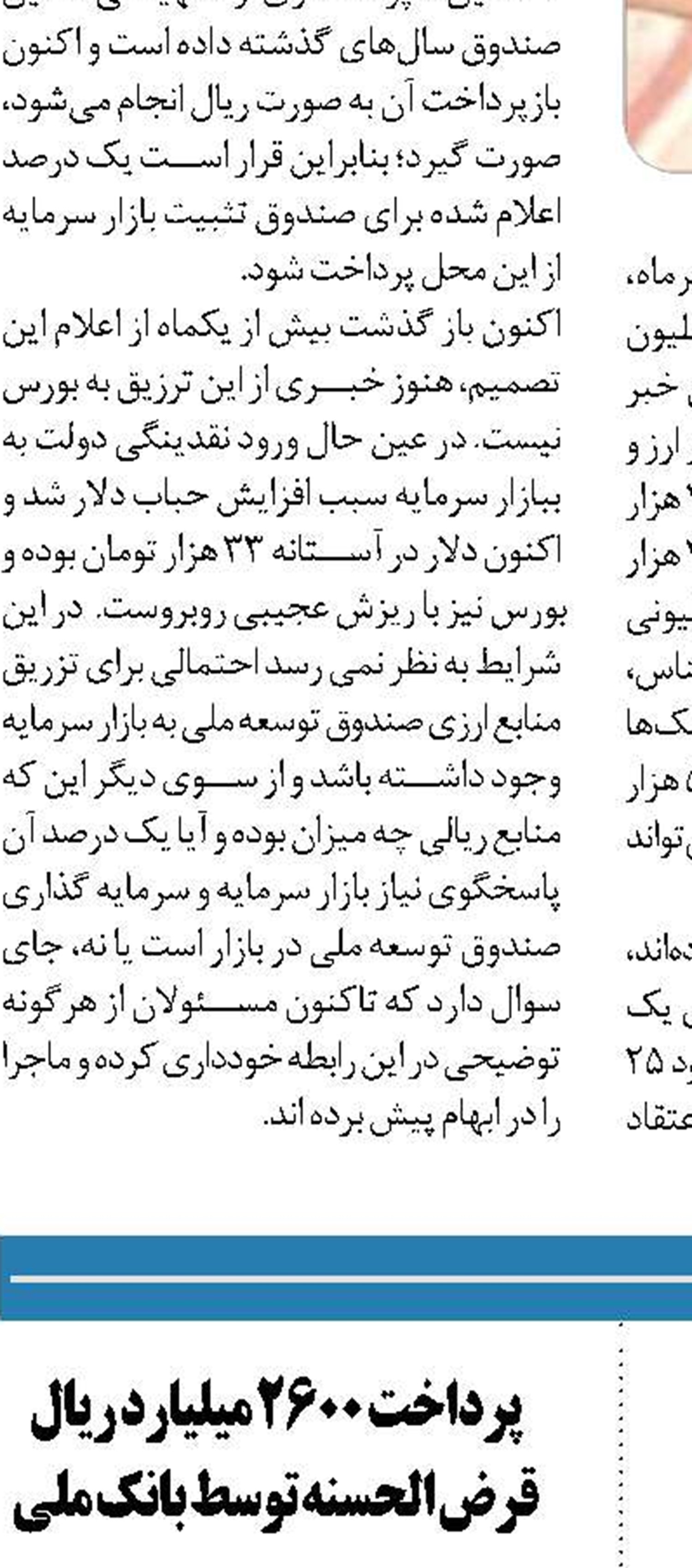 بانک سپه رویای انتقال آب خلیج‌فارس  را به واقعیت تبدیل کرد