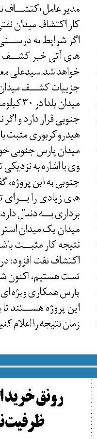 کاهش 5/1 درصدی مصرف برق در تهران ‏