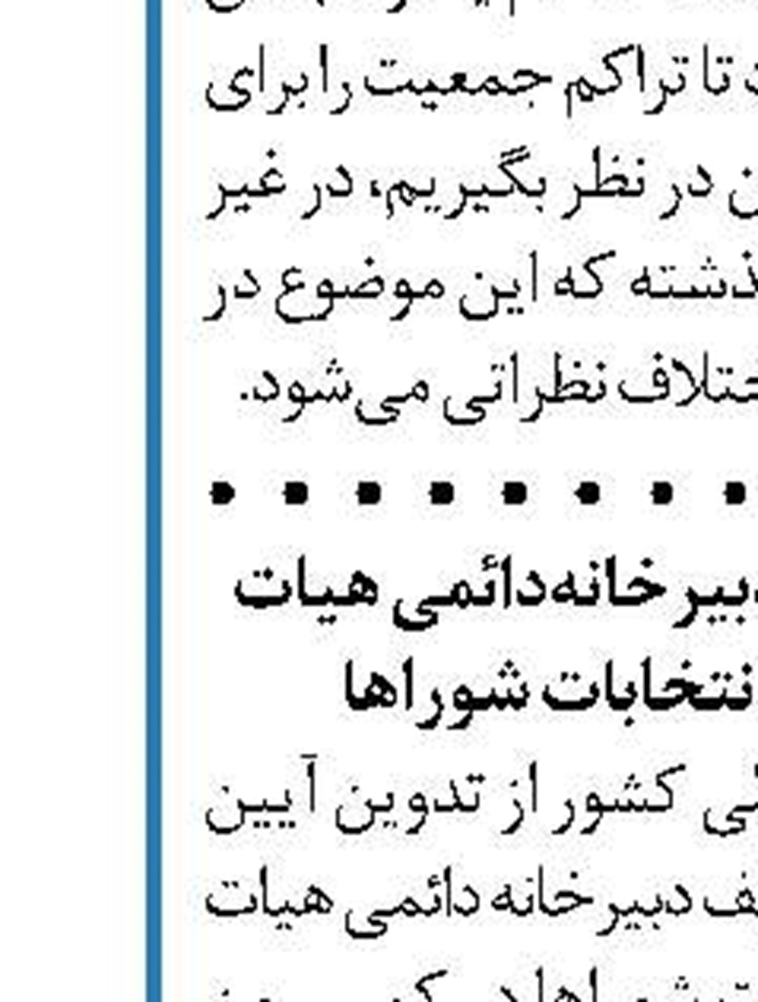 تشکیل کمیته پیگیری مشکلات بهداشتی و درمانی استان تهران