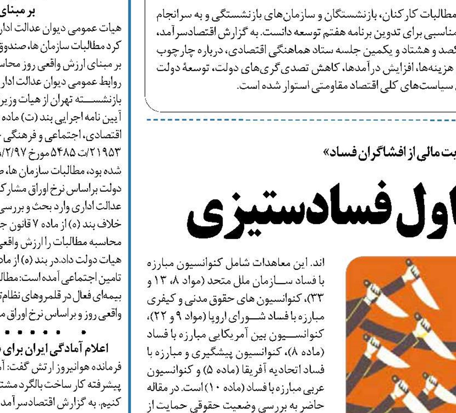  حمایت از افشاگران، گام اول فسادستیزی 