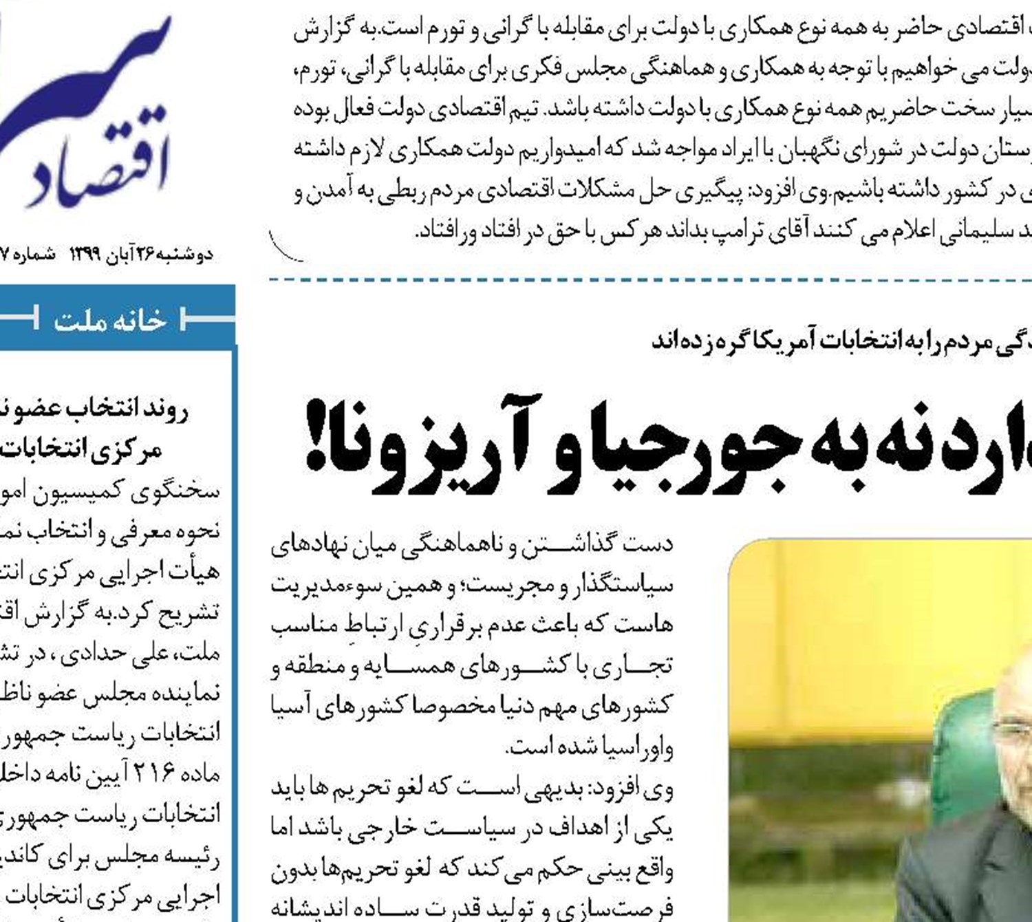 گرانی‌ها به ما ربط دارد نه به جورجیا و آریزونا