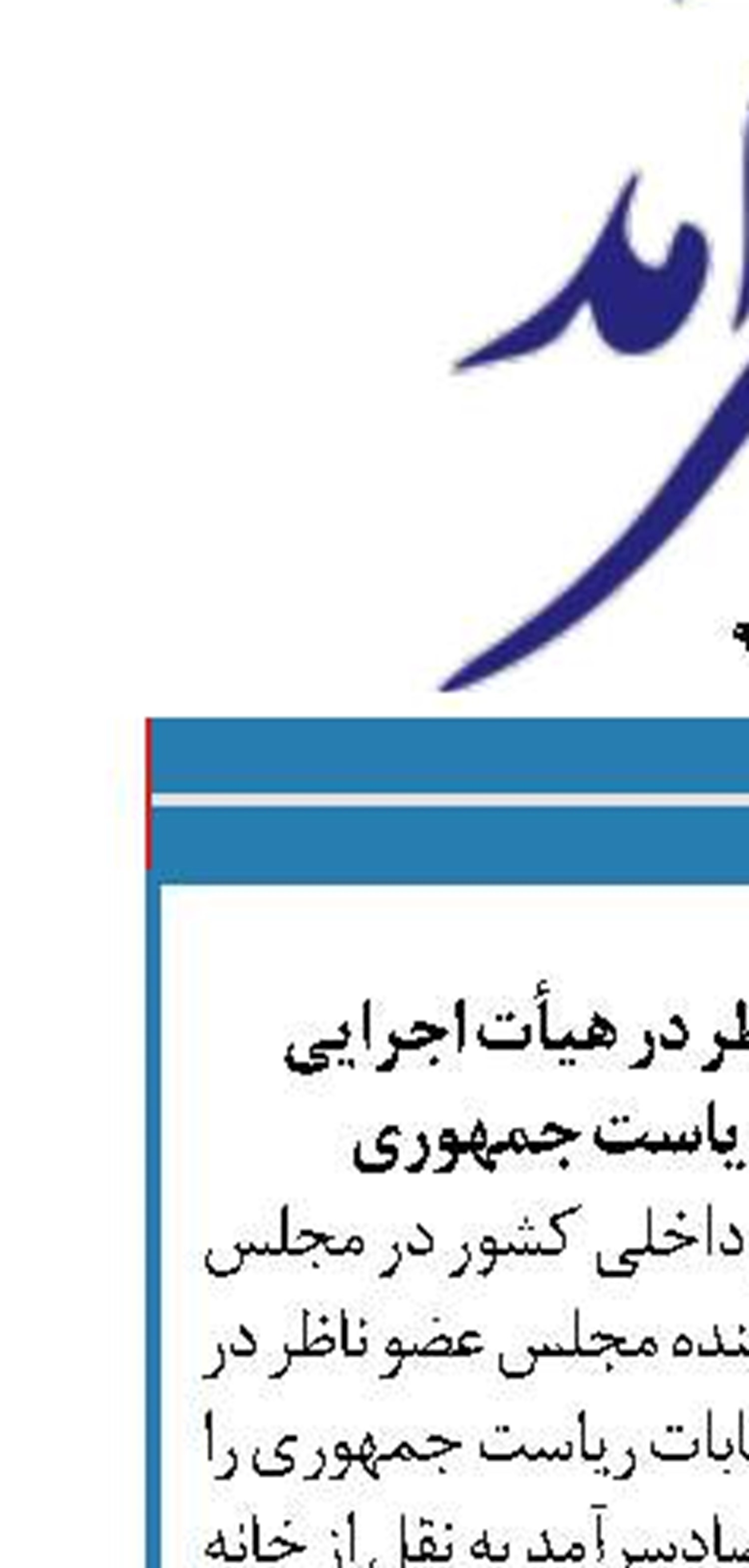 روند انتخاب عضو ناظر در هیأت اجرایی مرکزی انتخابات ریاست جمهوری