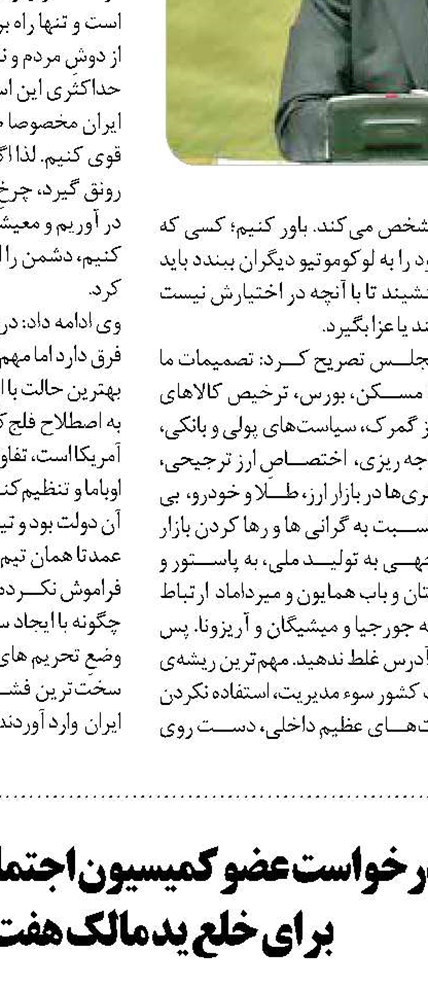 پیش‌بینی منابع مالی، رکن اصلی  اجرای مصوبات مجلس است