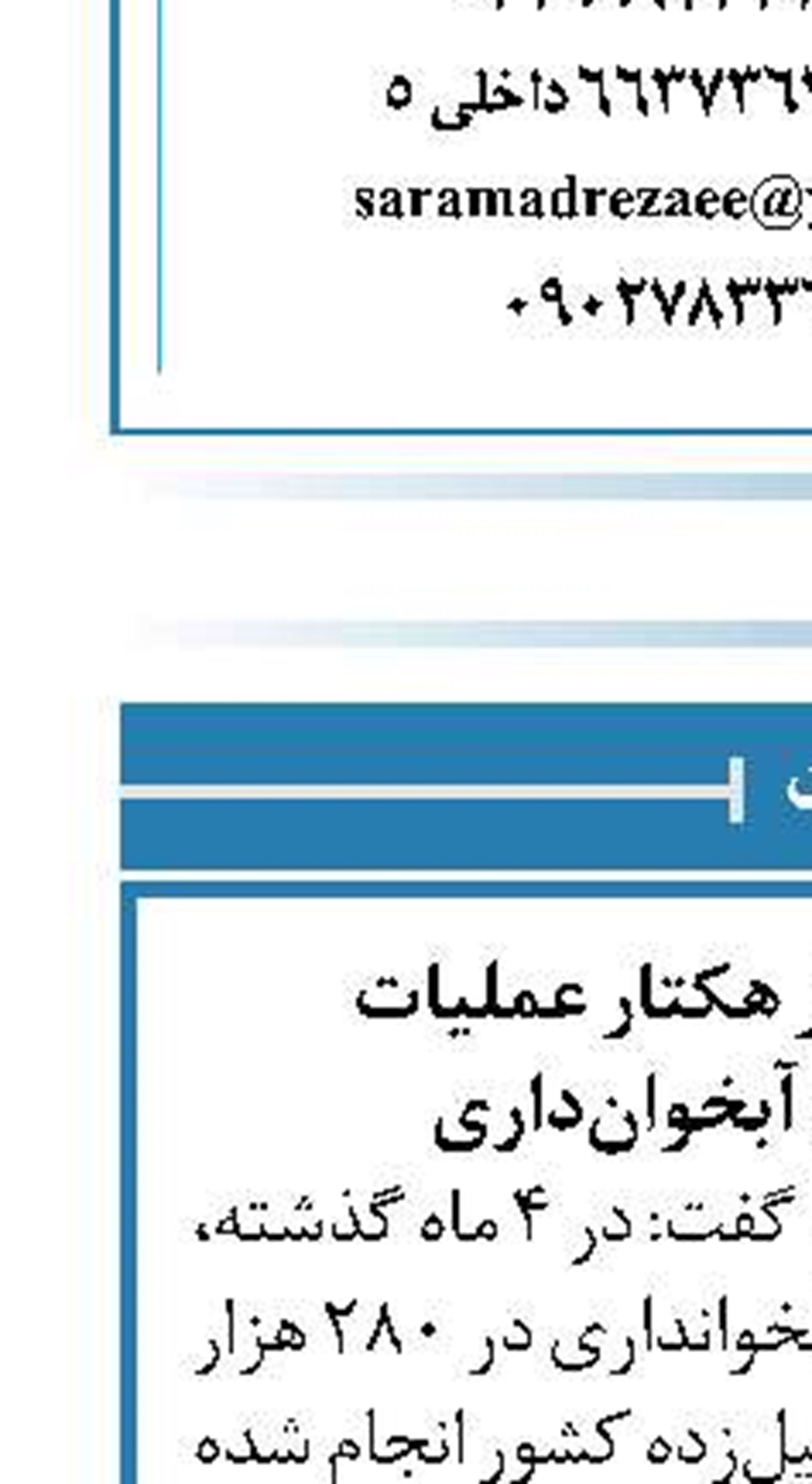 اجرای ۲۸۰ هزار هکتار عملیات آبخیزداری و آبخوان‌داری