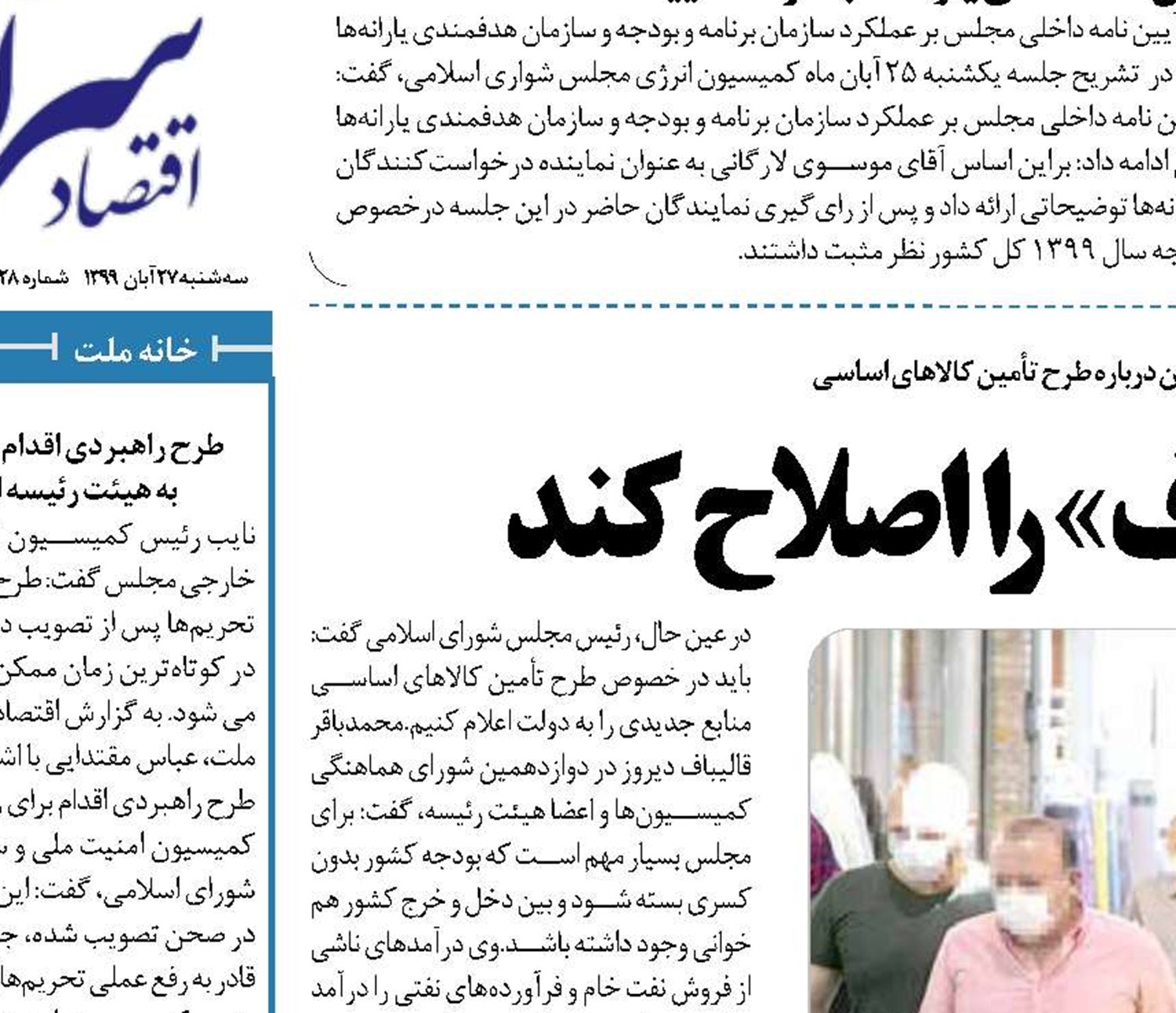 مجلس «جامعه هدف» را اصلاح کند