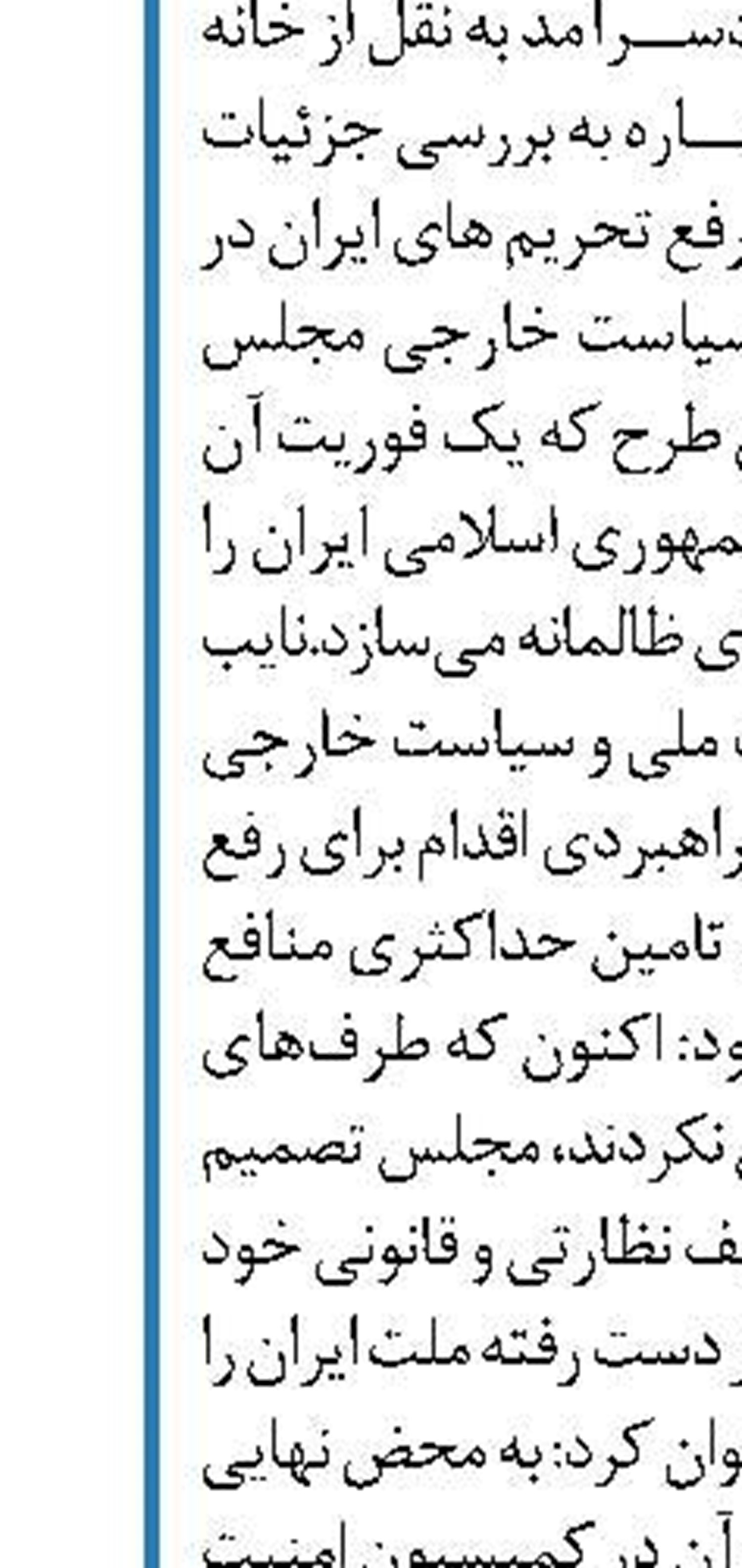 تصویب کلیات طرح اصلاح موادی  از قانون بازار سرمایه کشور 