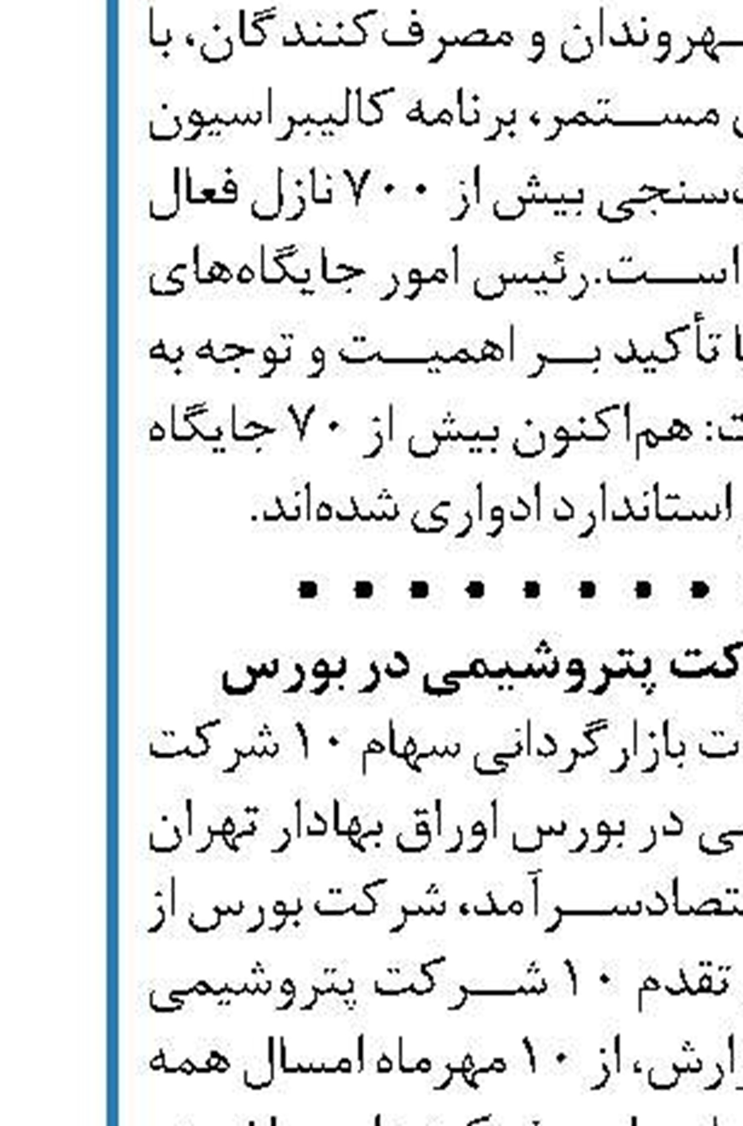 مپنا در بین 10 شرکت برتر پیمانکاری نفتی  خاورمیانه و شمال آفریقا