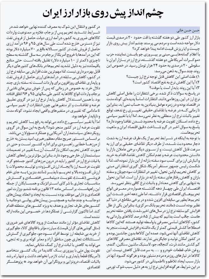 چشم انداز پیش روی بازار ارز ایران