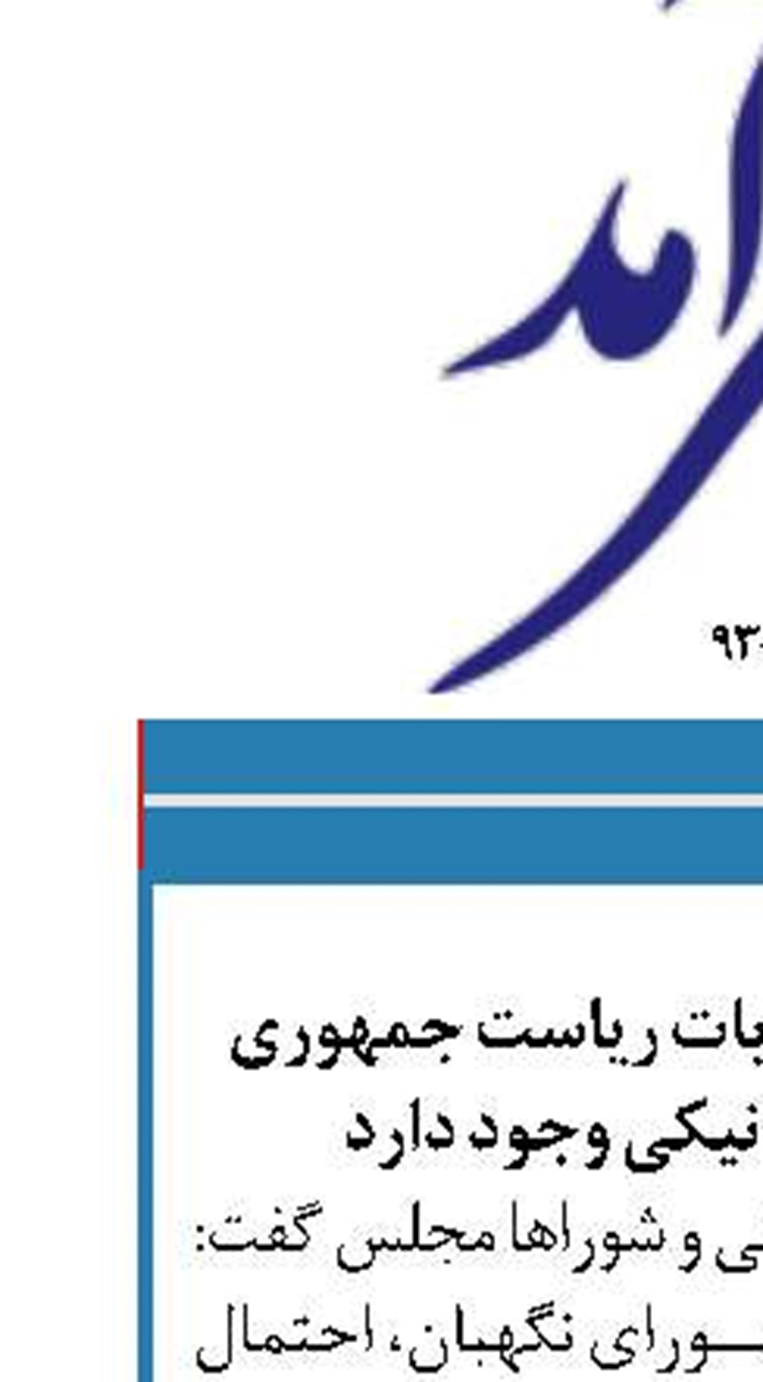 امکان برگزاری انتخابات ریاست جمهوری به صورت الکترونیکی وجود دارد
