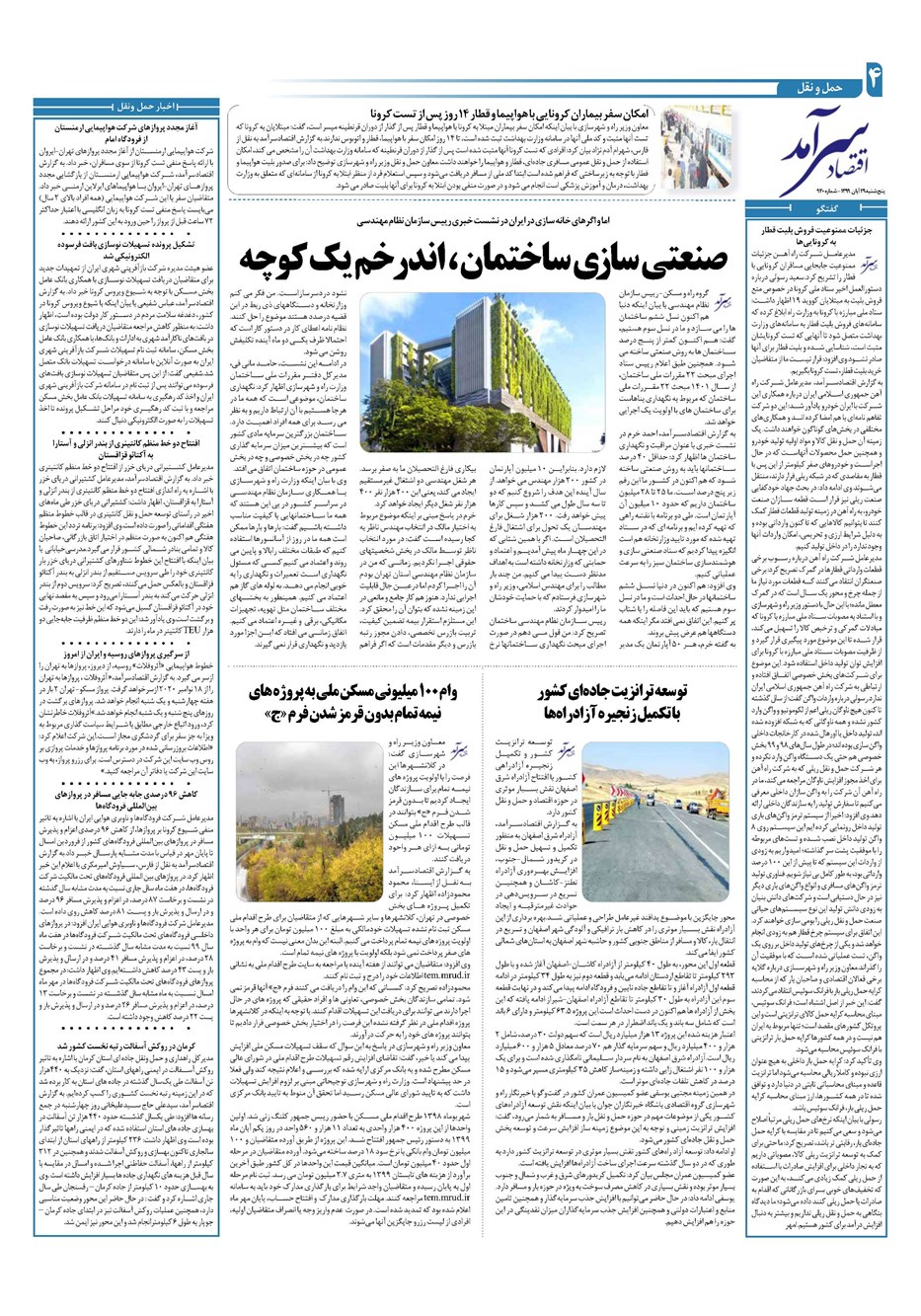 روزنامه تاریخ ۲۹ آبان ۱۳۹۹