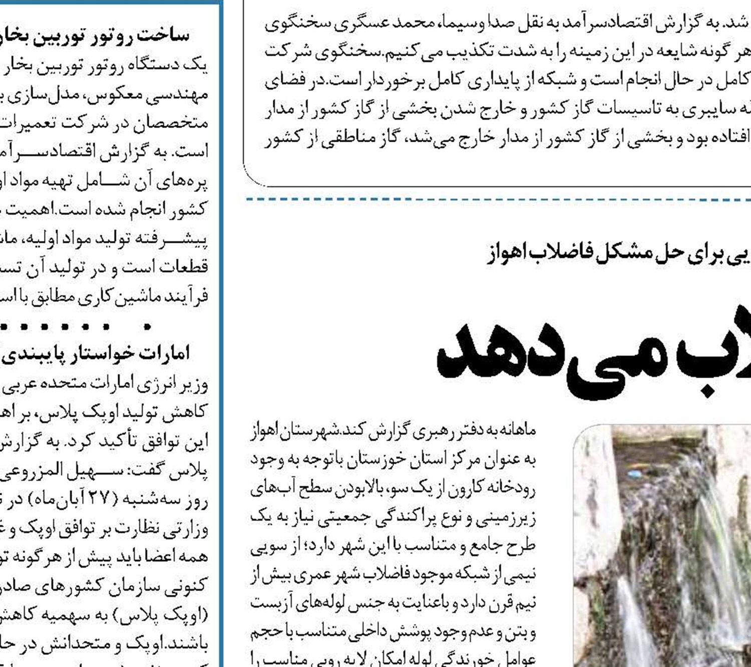 اهواز هنوز بوی فاضلاب می دهد