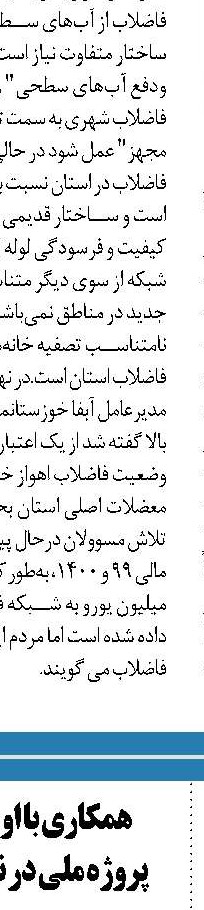 تعمیر شبکه‌های برق به طولی فاصله تهران تا بندرعباس 