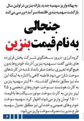 جنجالی به نام قیمت بنزین