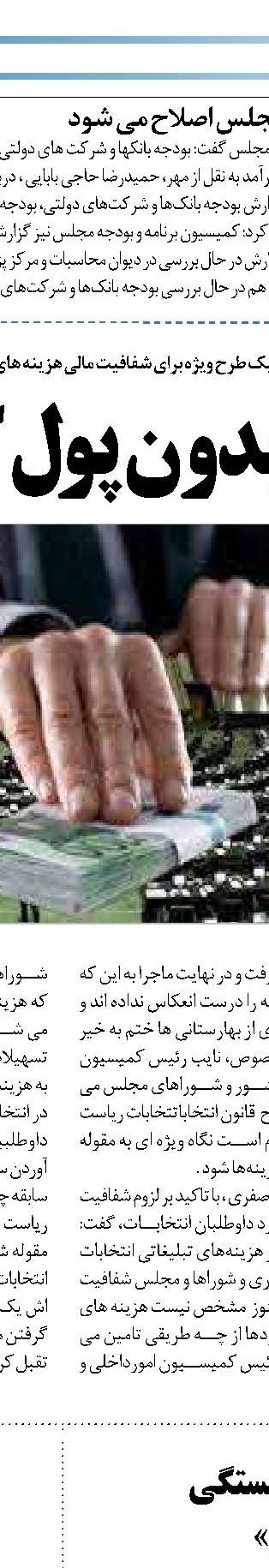 نمایندگان با طرح‌های دقیق و کارشناسی، امید  را به جامعه تزریق کنند
