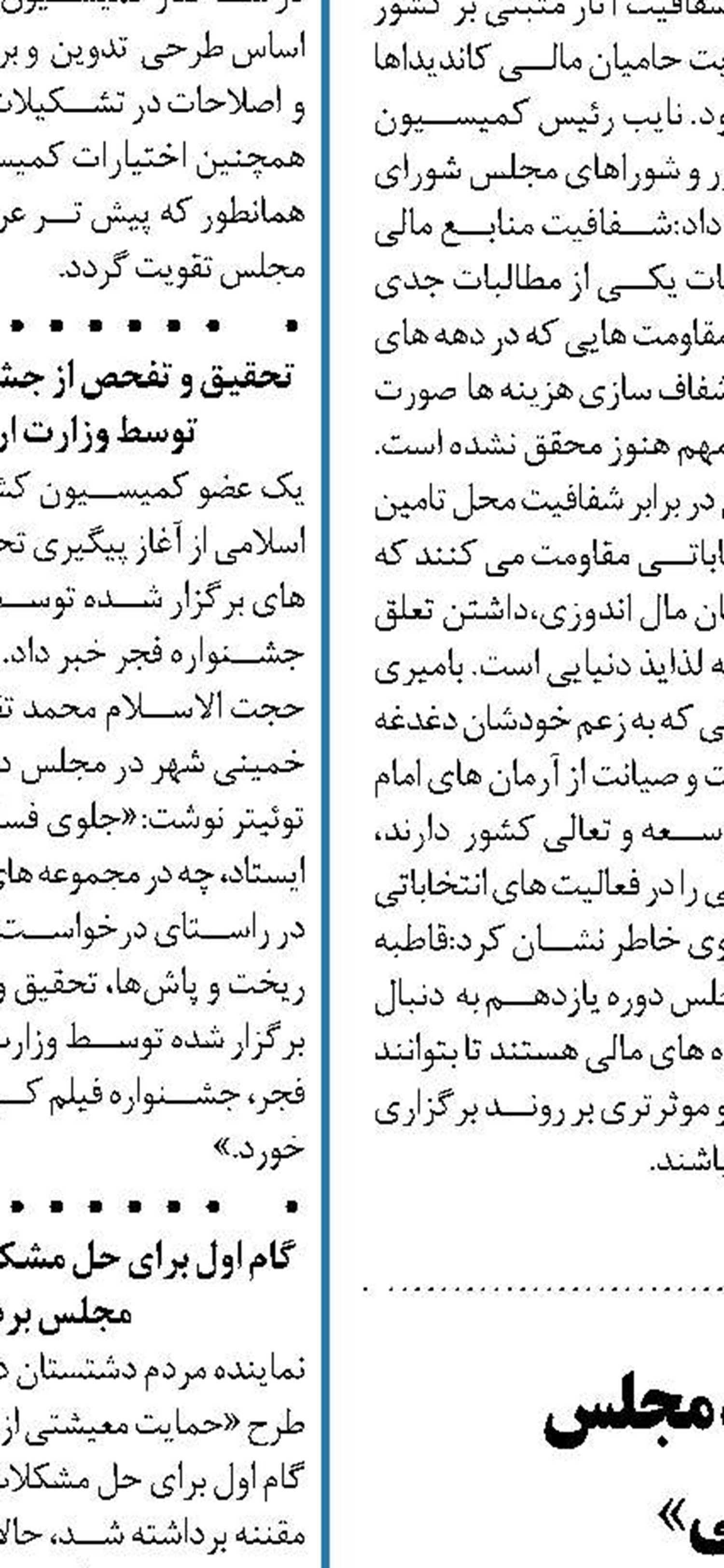 واکاوی درباره طرح جدید مجلس  در خصوص «سوت زنی»