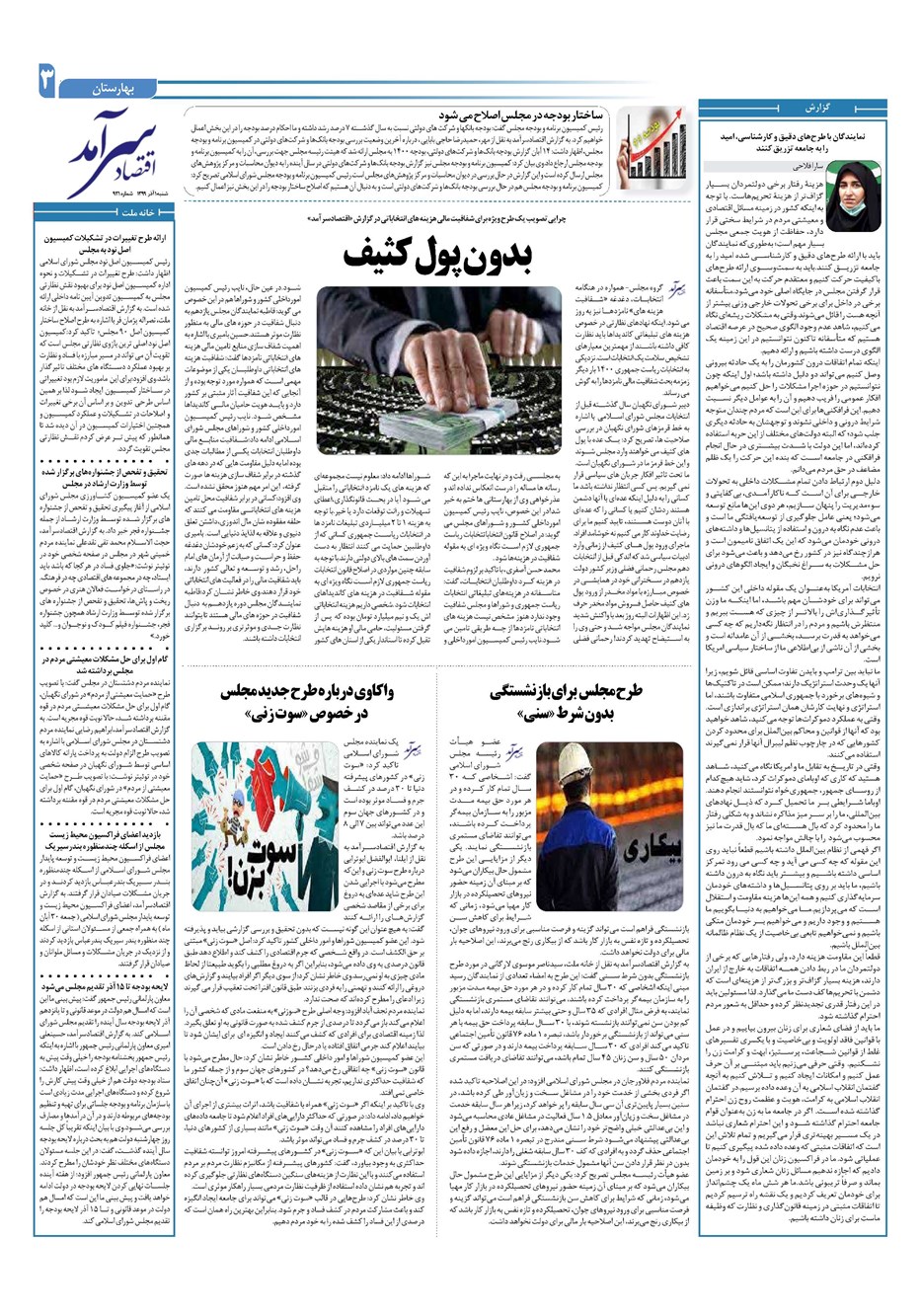 روزنامه تاریخ ۱ آذر ۱۳۹۹