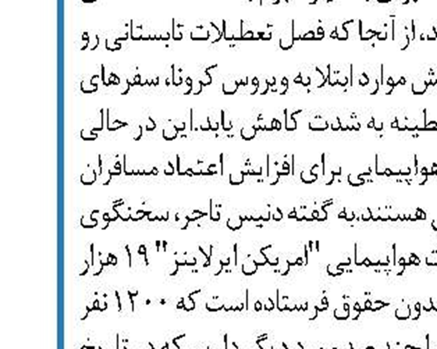لغو ممنوعیت پرواز جت جنجالی بوئینگ در آمریکا