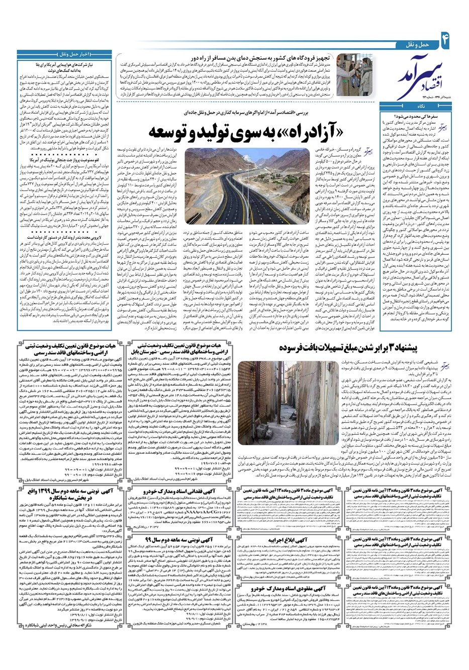 روزنامه تاریخ ۱ آذر ۱۳۹۹
