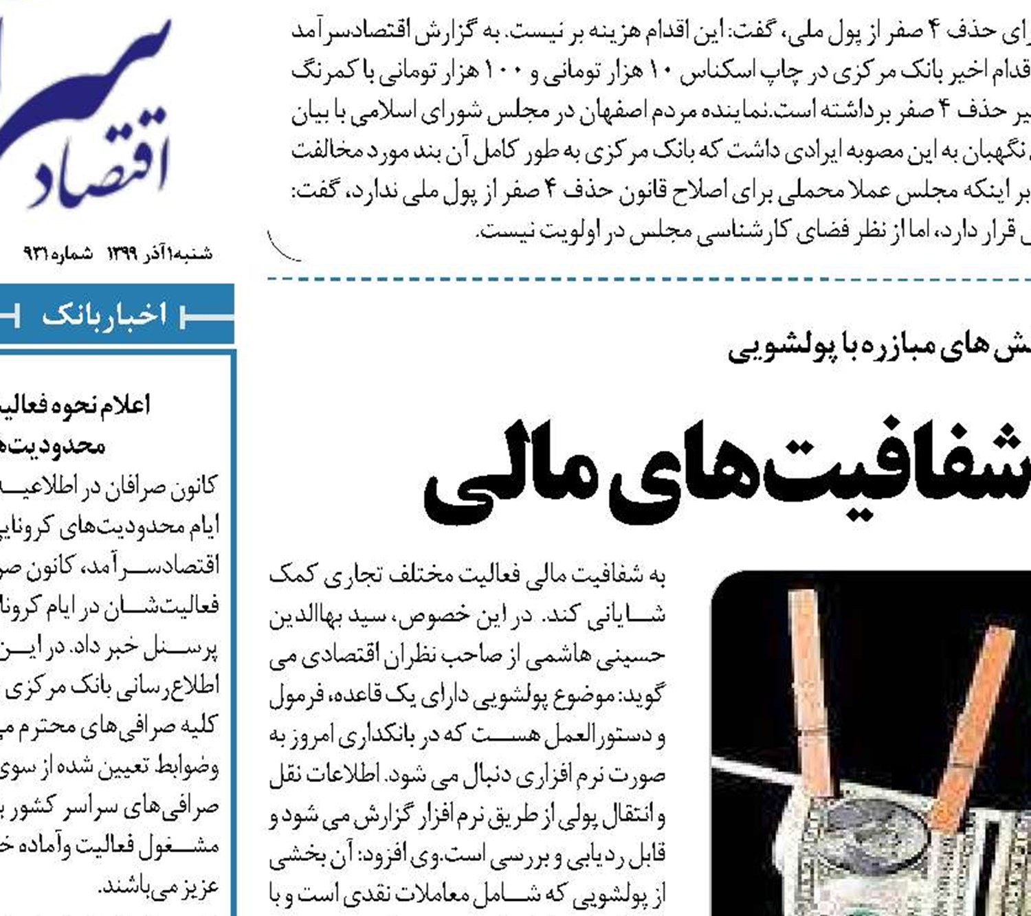 کاهش التهاب بازار ارز با شفافیت های مالی 