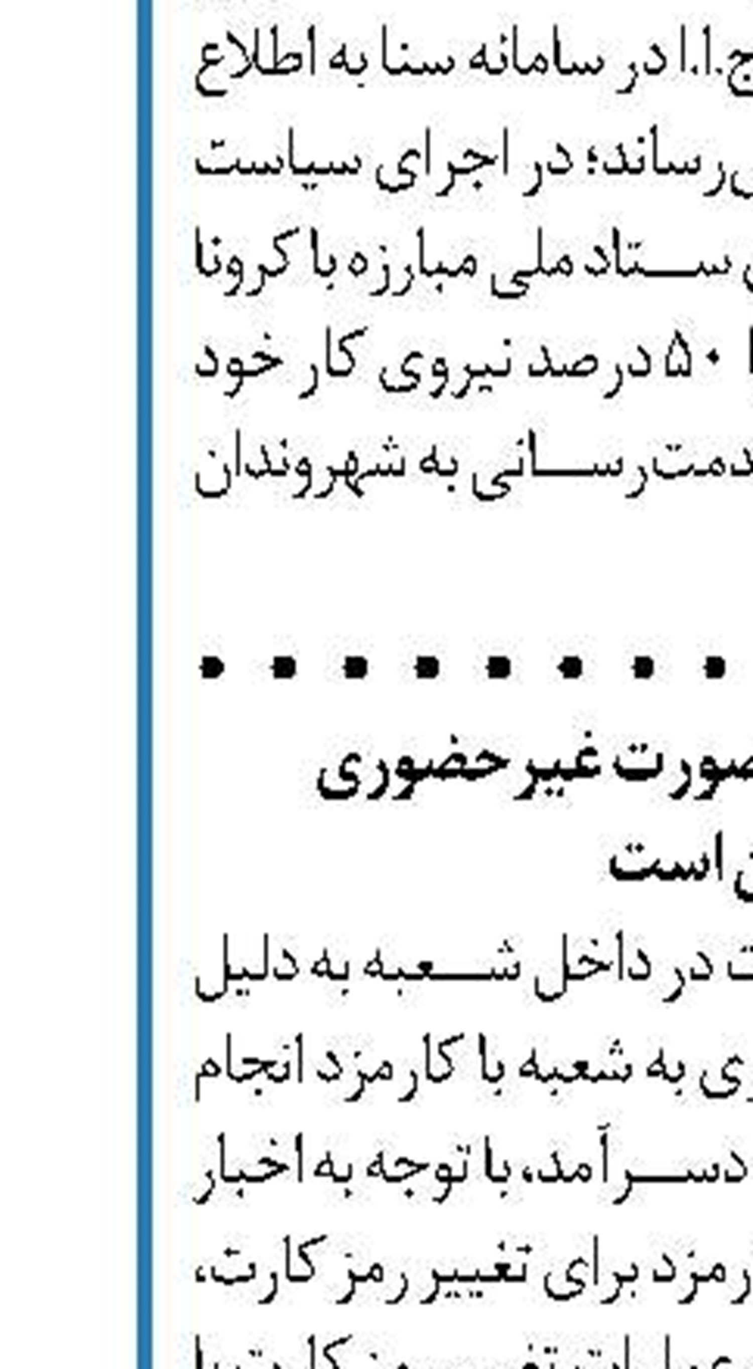 شعب بانکی در مناطق قرمز حداکثر  با نیمی از کارکنان فعالیت کنند