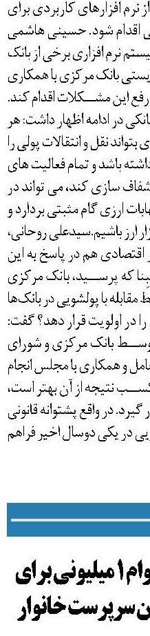 درخواست بانک ملی از مشتریان برای کاهش مراجعه حضوری 