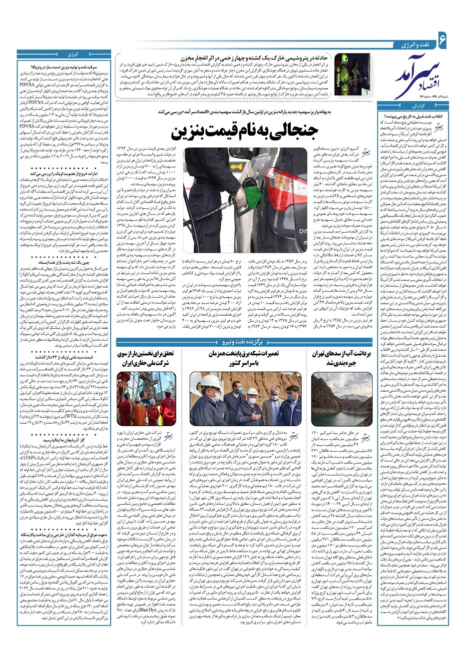 روزنامه تاریخ ۱ آذر ۱۳۹۹