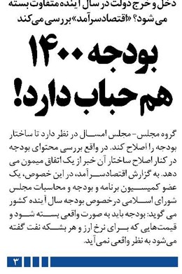 بودجه 1400 هم حباب دارد!
