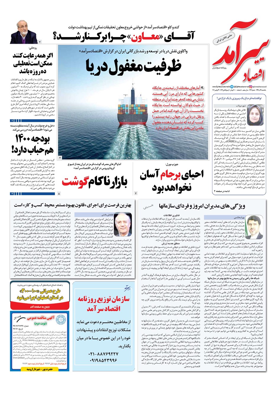 روزنامه تاریخ ۲ آذر ۱۳۹۹