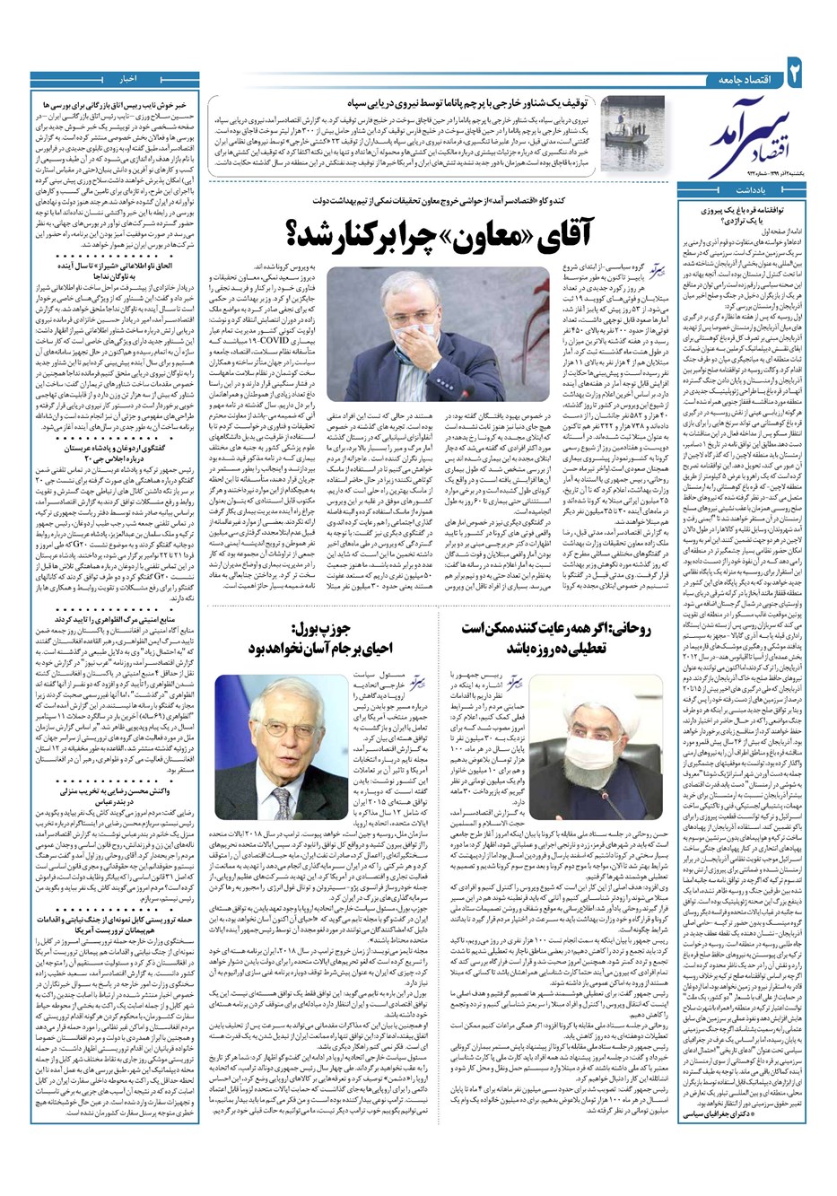 روزنامه تاریخ ۲ آذر ۱۳۹۹