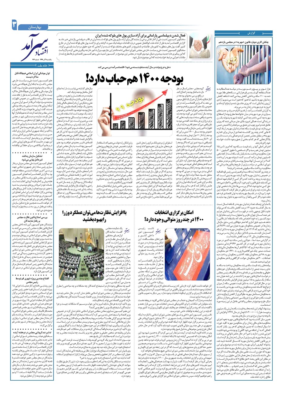 روزنامه تاریخ ۲ آذر ۱۳۹۹
