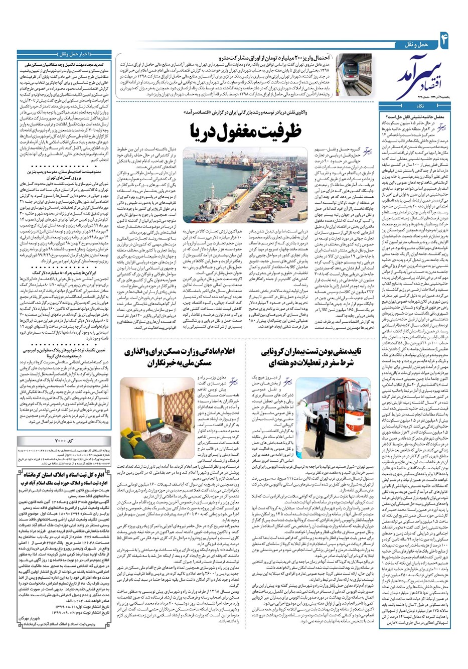 روزنامه تاریخ ۲ آذر ۱۳۹۹