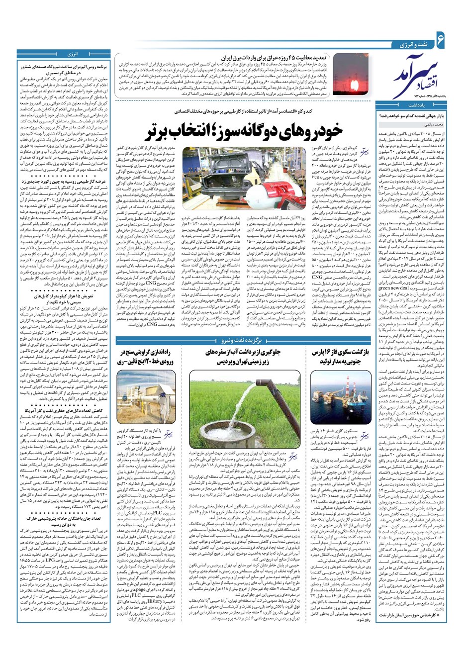روزنامه تاریخ ۲ آذر ۱۳۹۹