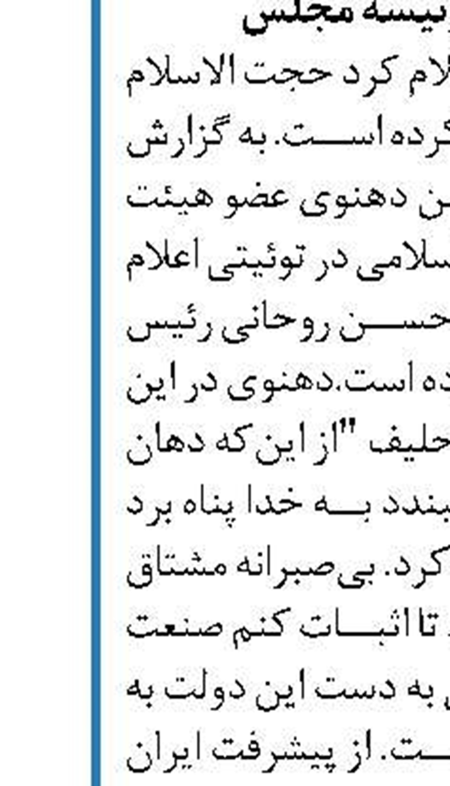 مجلس یازدهم با تفکر بسیجی به برطرف کردن مشکلات مردم می‌پردازد