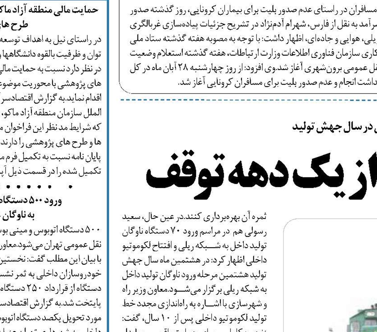 ورود لوکوموتیو ملی بعد از یک دهه توقف 