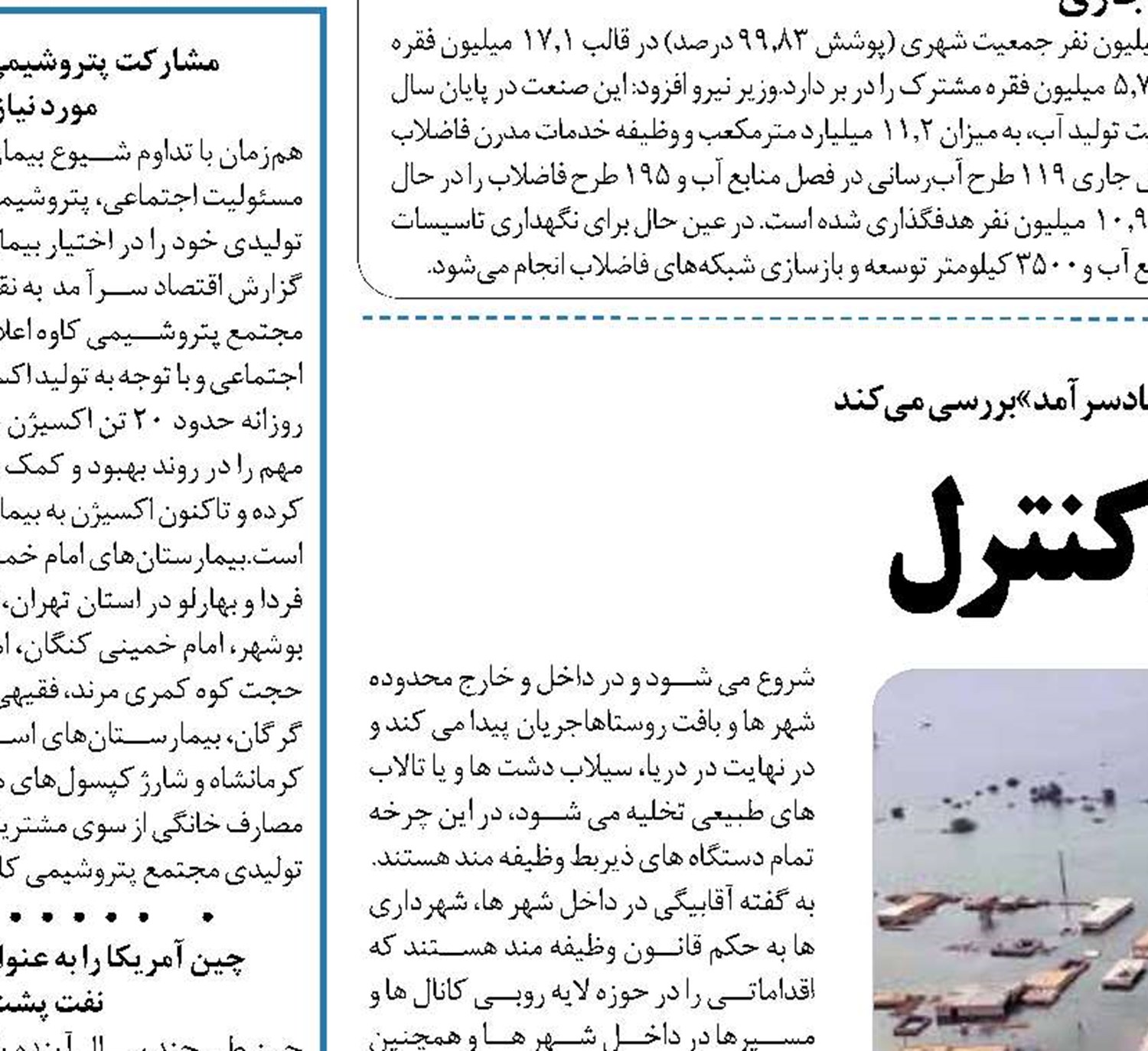 ویرانگر اما قابل کنترل 