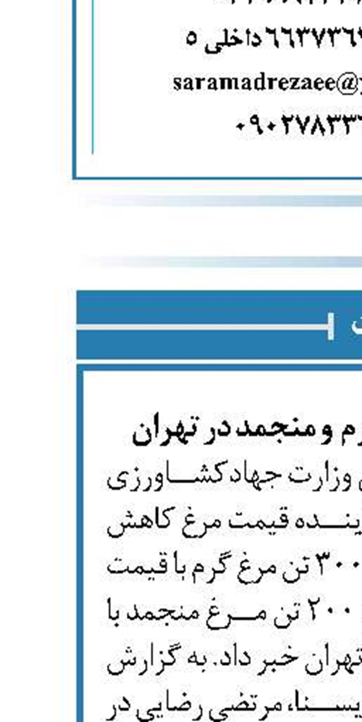 توزیع ۵۰۰ تن مرغ گرم  و منجمد در تهران 