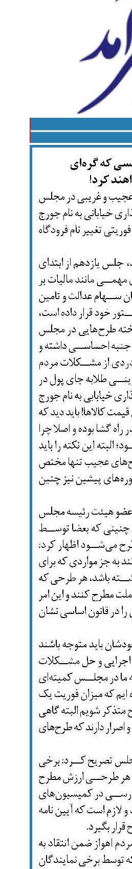 طرح‌های مجلسی که گره‌ای  را باز نخواهند کرد!