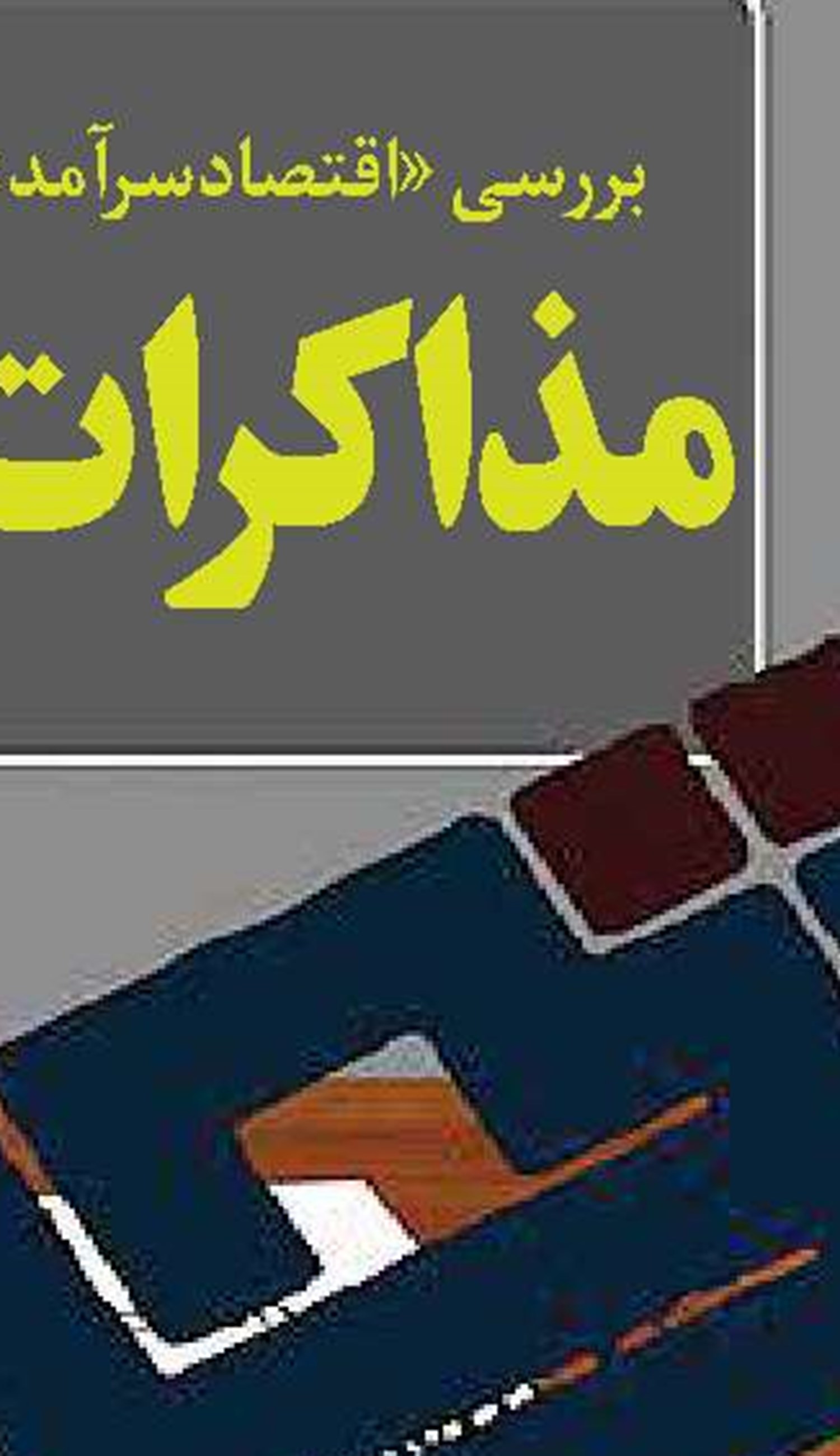 جهان غرب  از دریچه پاندمی کرونا 