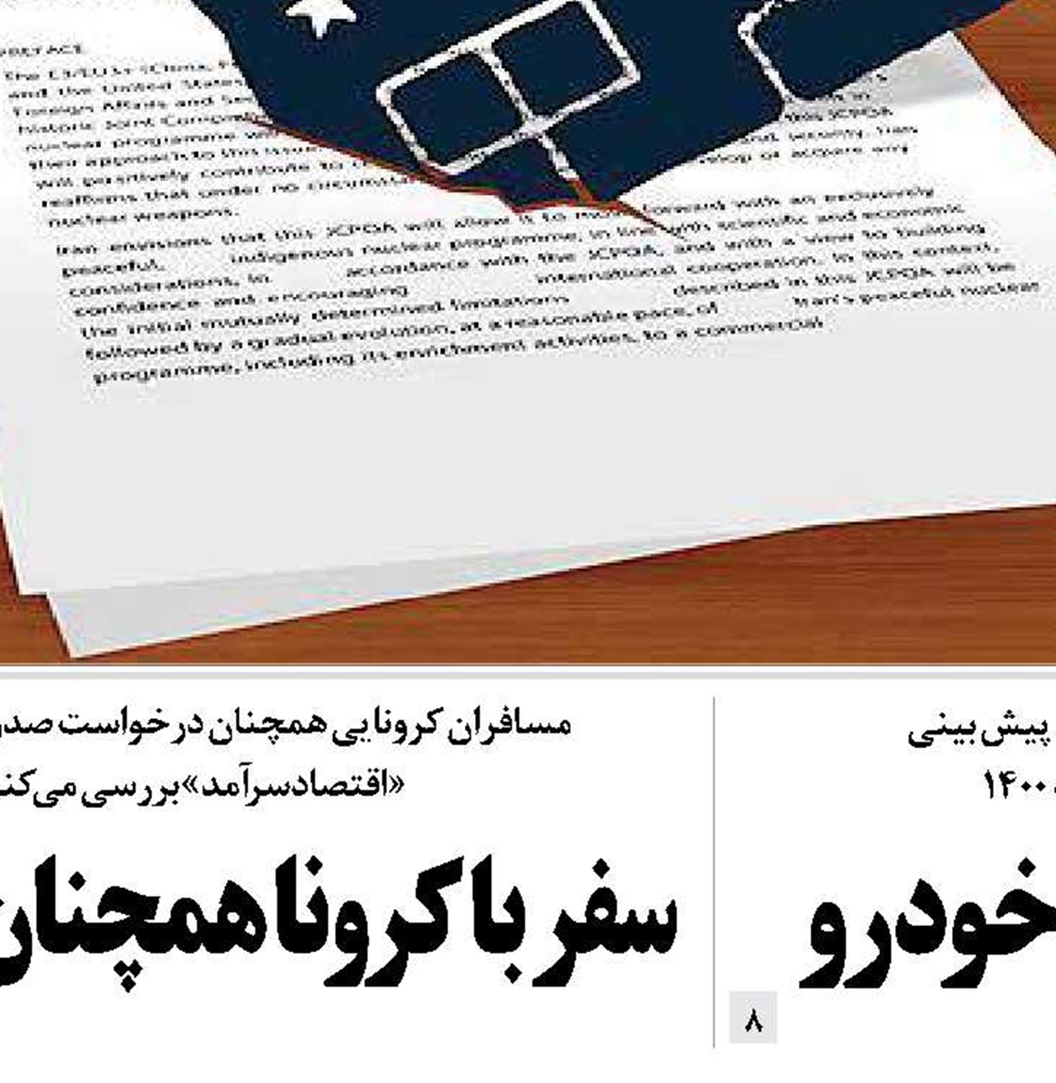 درک منافع ملی ضروری است؟